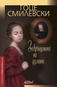 Завръщането на думите