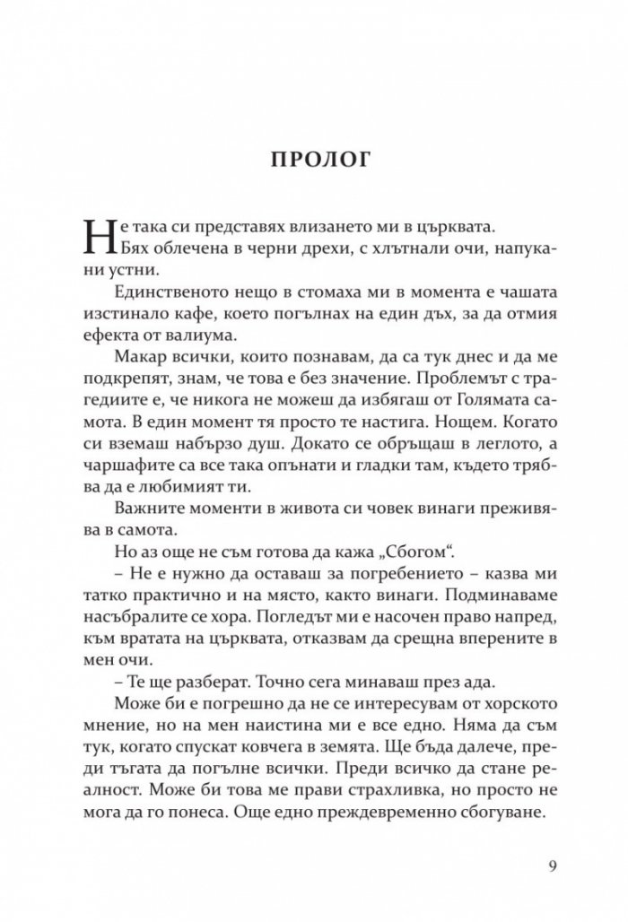 Неотразимите Грейвс