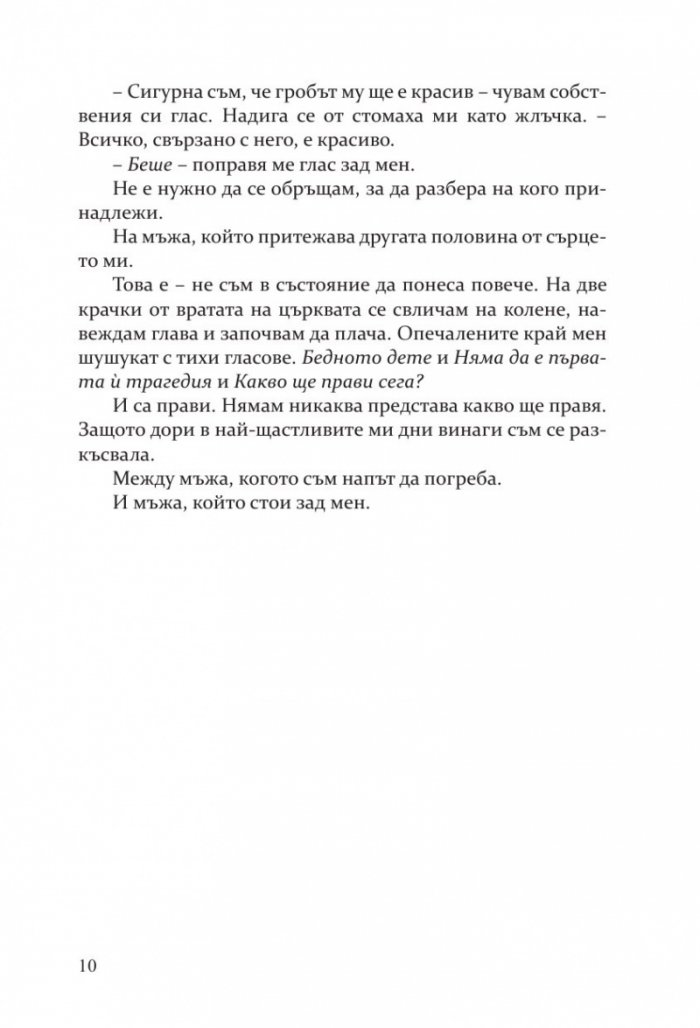 Неотразимите Грейвс
