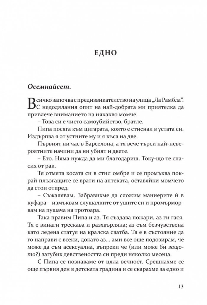 Неотразимите Грейвс