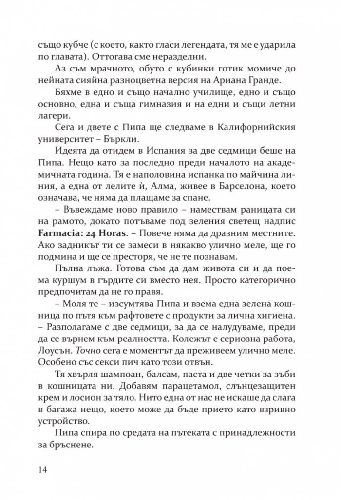 Неотразимите Грейвс