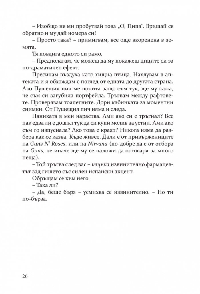 Неотразимите Грейвс