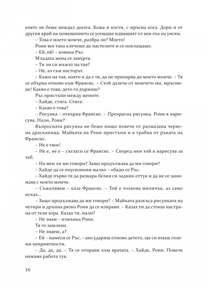 Кръстопътища