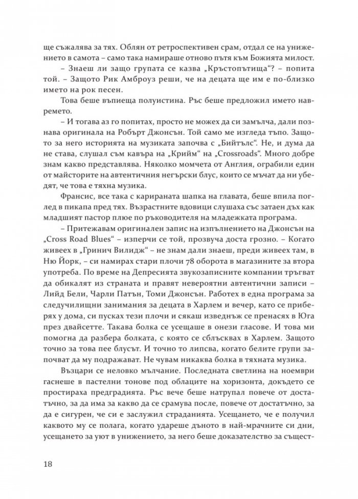 Кръстопътища