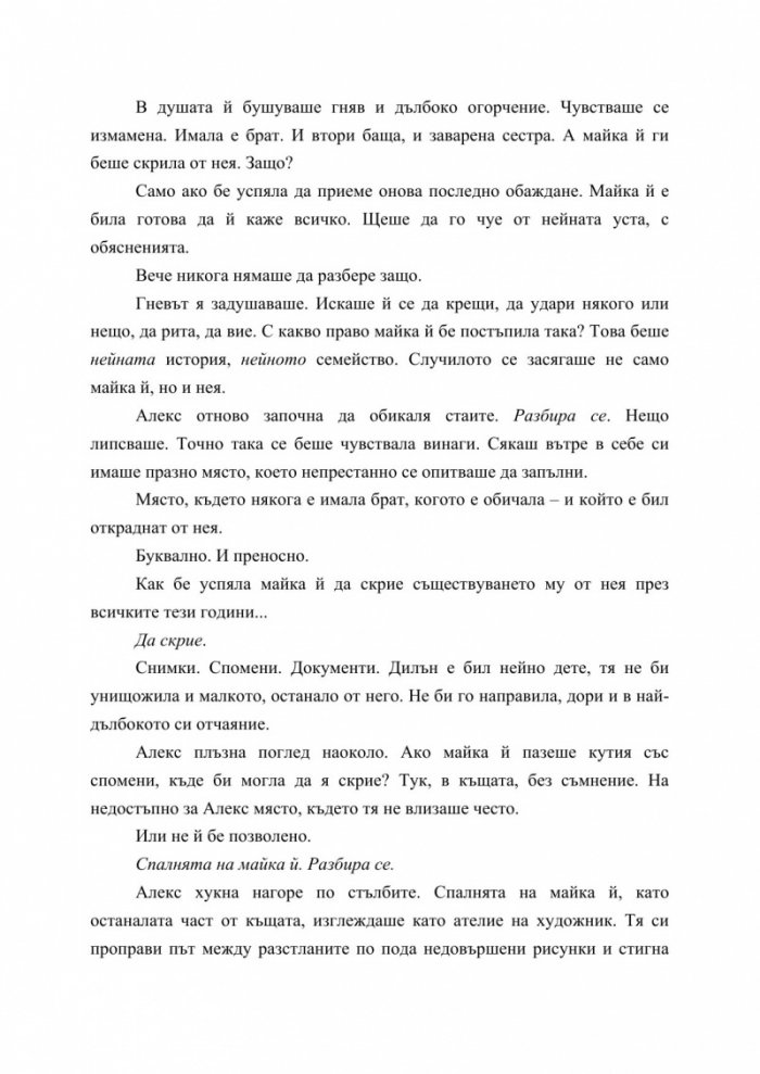 Кървави корени