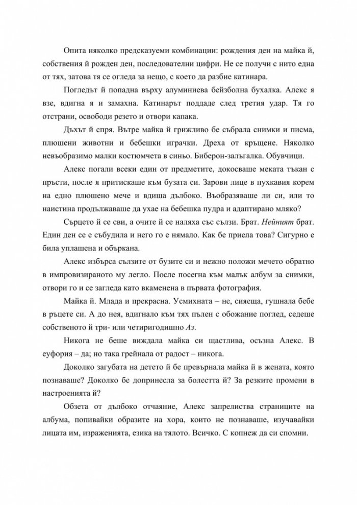 Кървави корени
