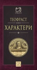 Характери