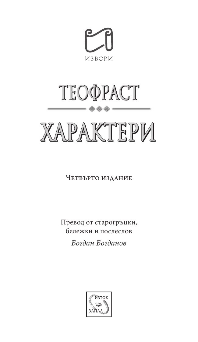 Характери