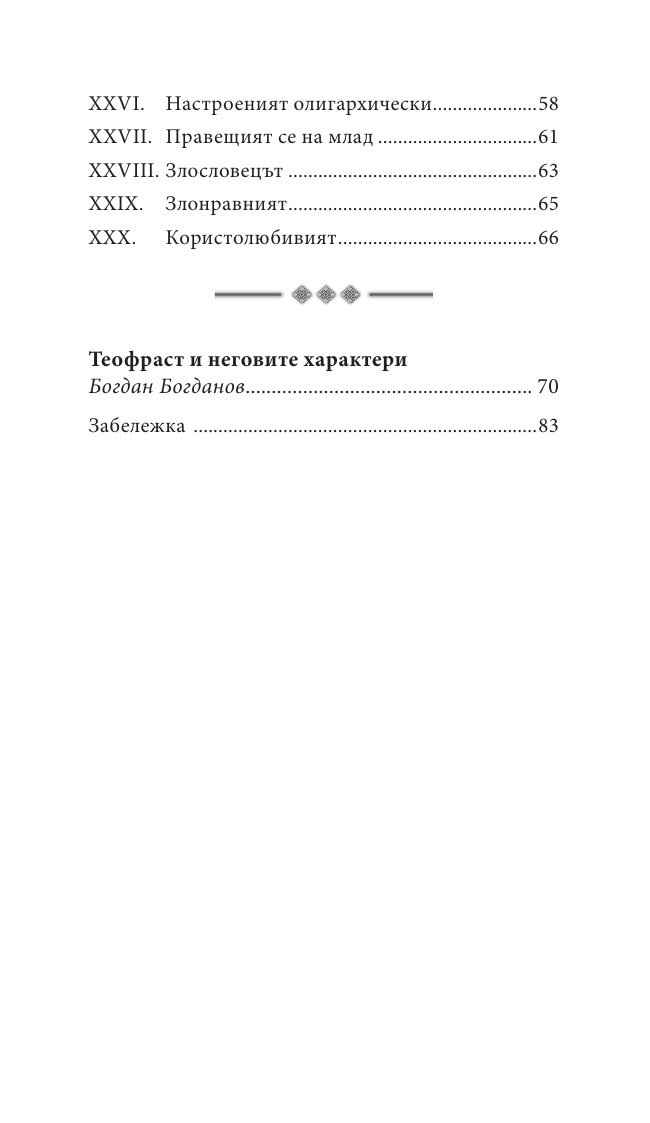 Характери