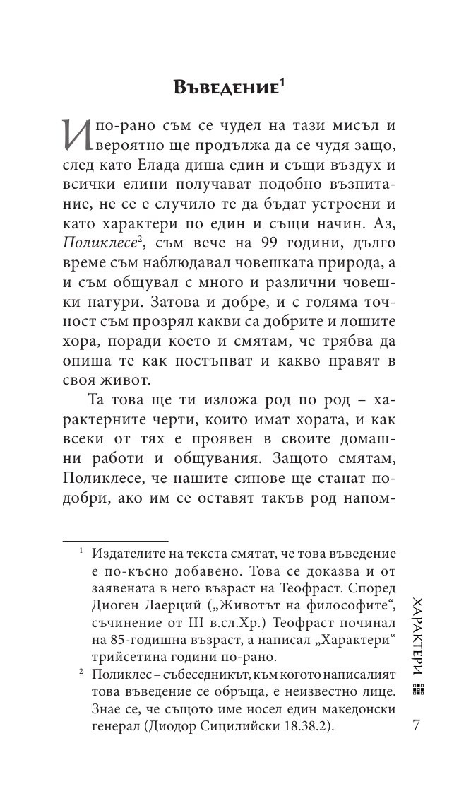 Характери
