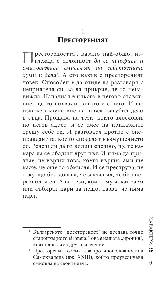 Характери