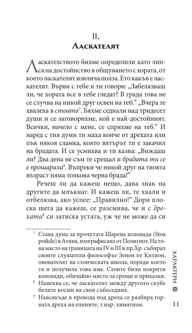 Характери