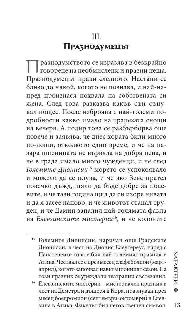 Характери