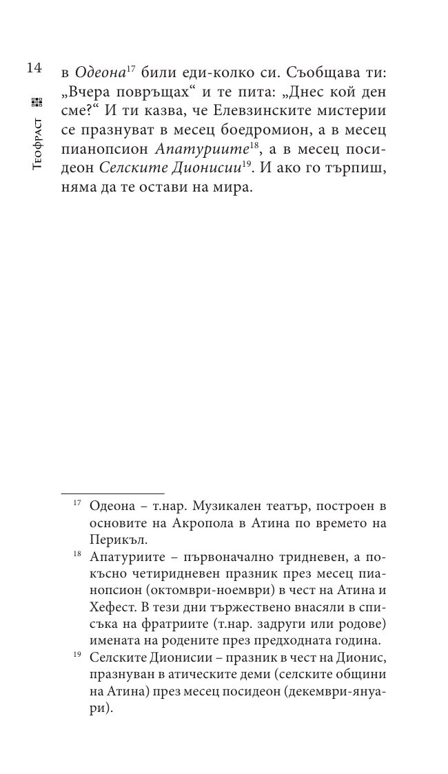 Характери