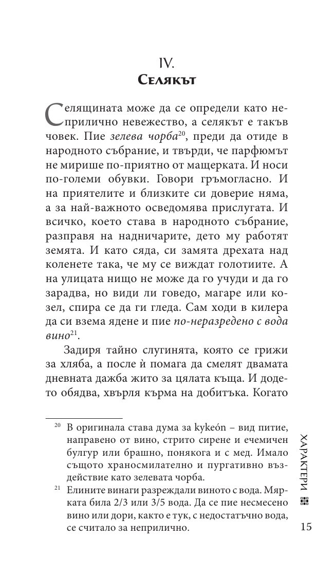Характери