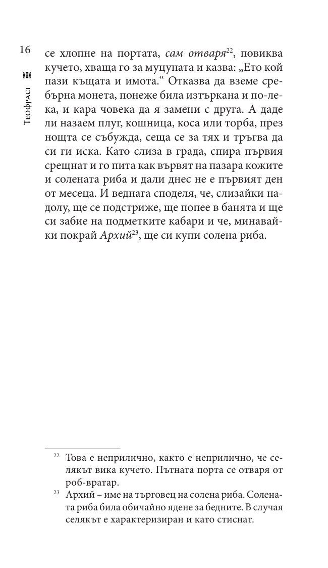 Характери