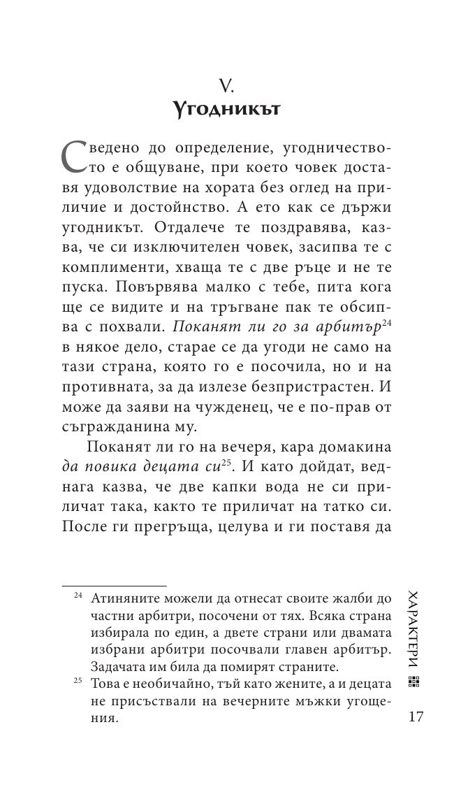 Характери
