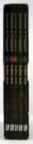 Хрониките на Спайдъруик/ Комплект 1-5 книга