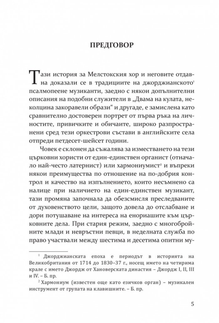 Под раззелененото дърво