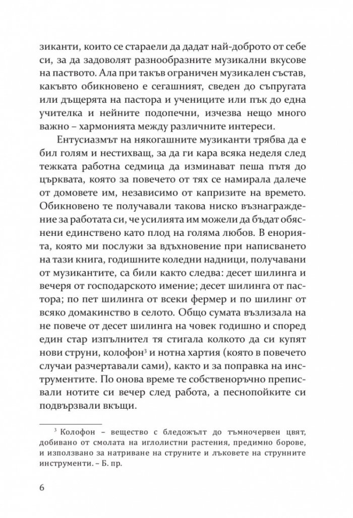 Под раззелененото дърво