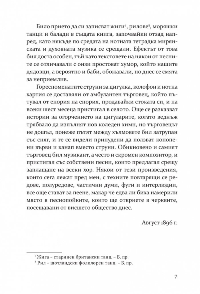 Под раззелененото дърво