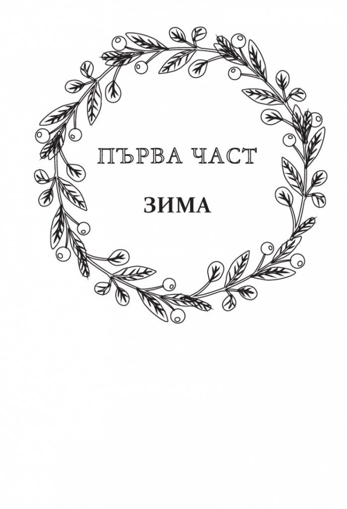 Под раззелененото дърво