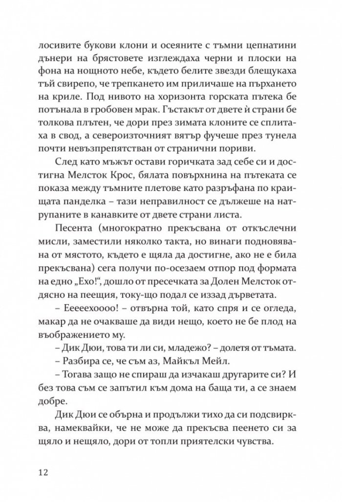 Под раззелененото дърво