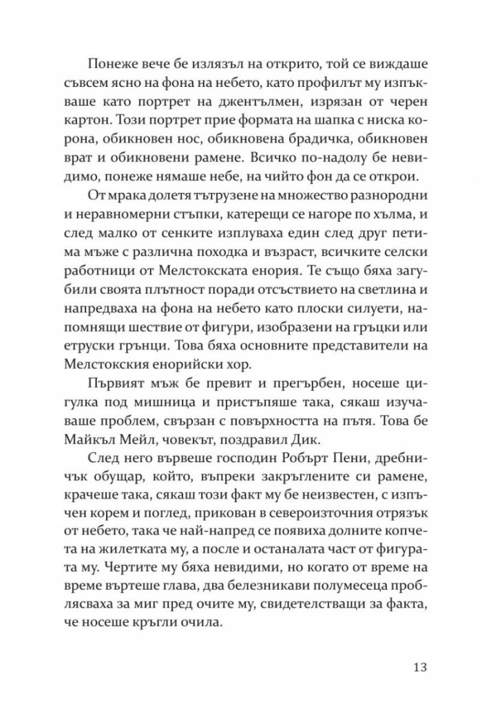 Под раззелененото дърво