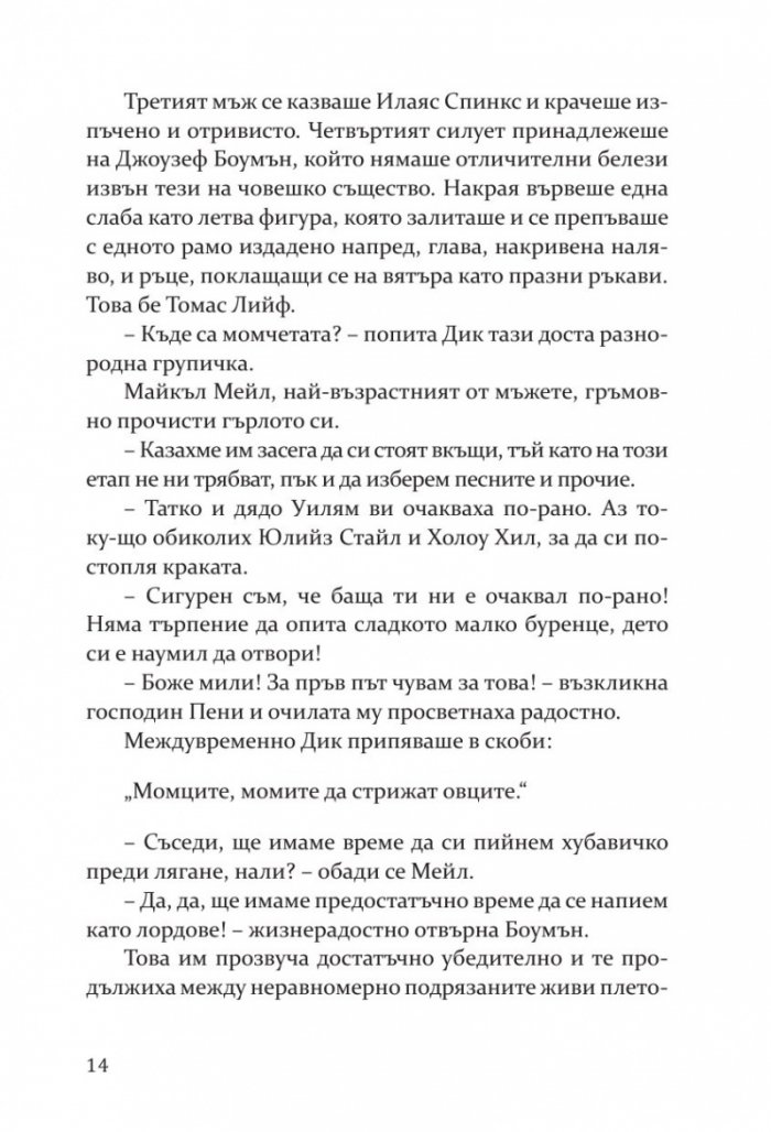 Под раззелененото дърво
