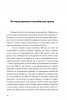 До последната минута. Разкази