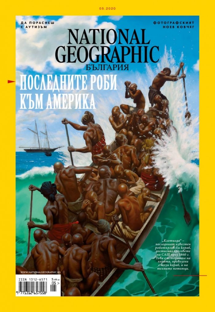 National Geographic България 5/2020