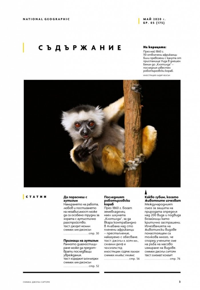 National Geographic България 5/2020