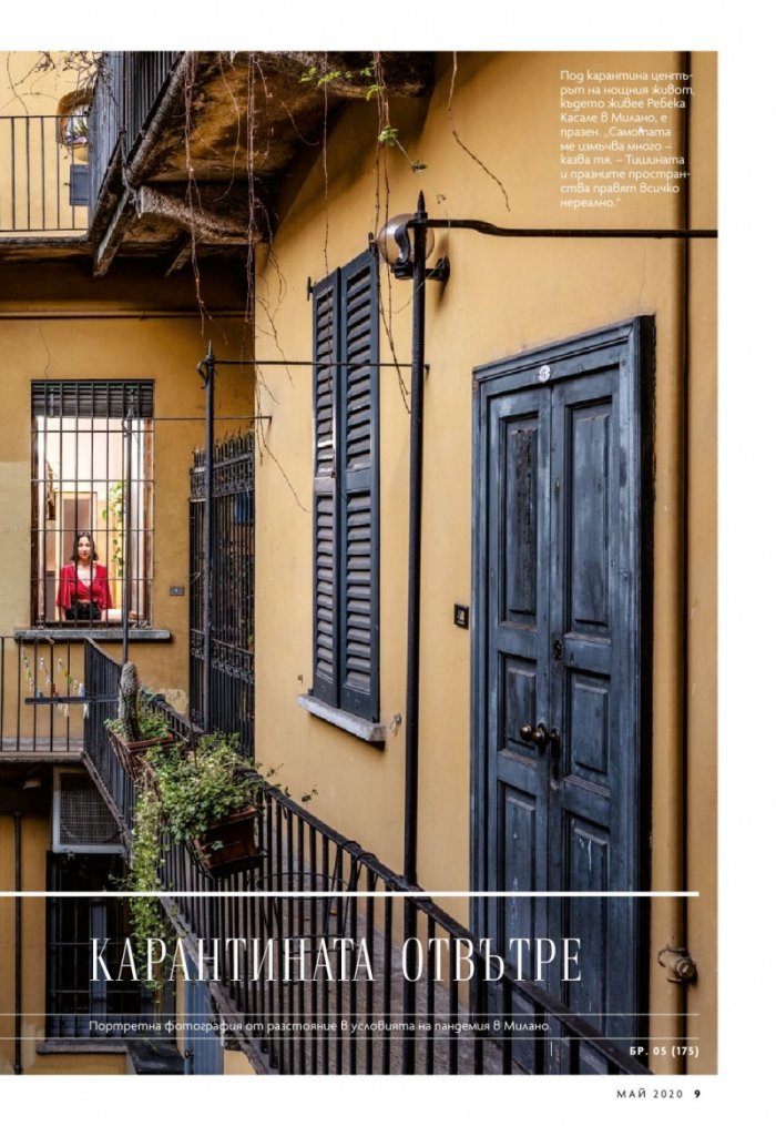 National Geographic България 5/2020
