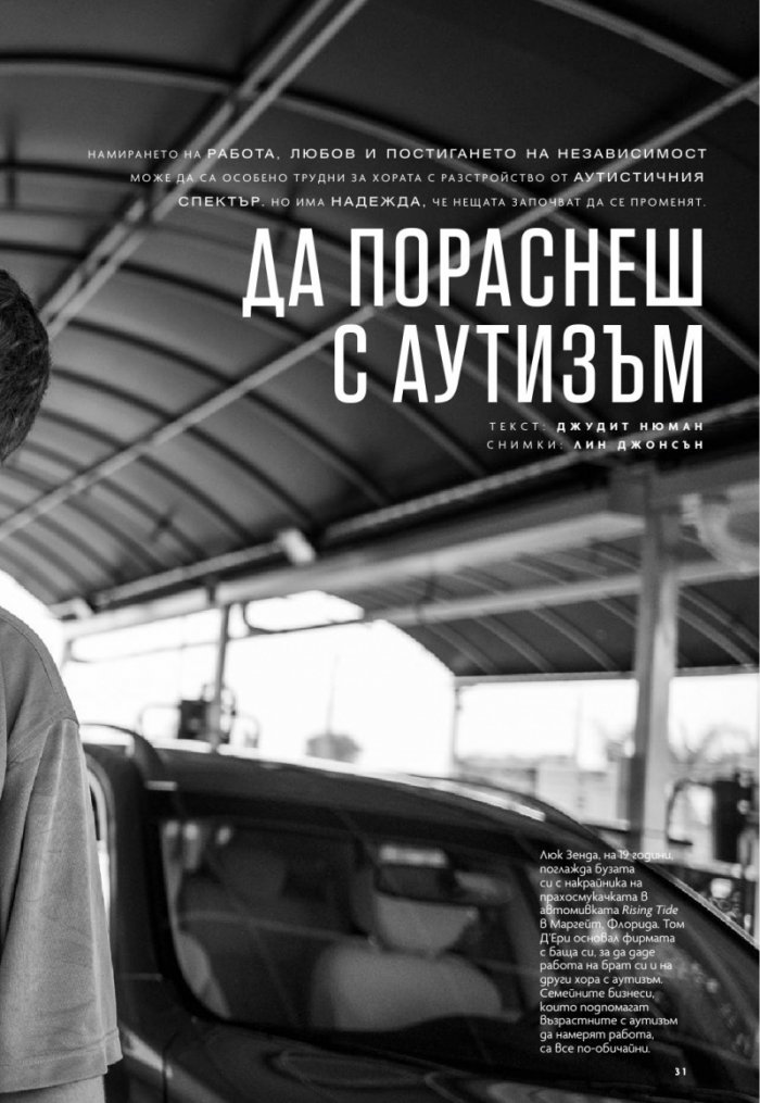 National Geographic България 5/2020