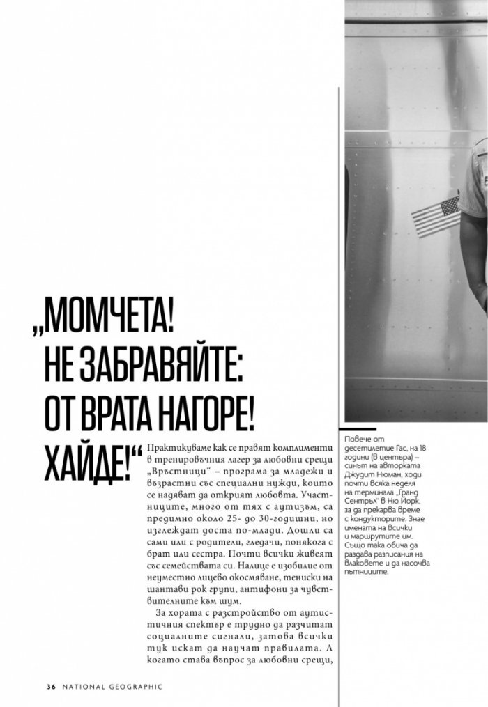 National Geographic България 5/2020
