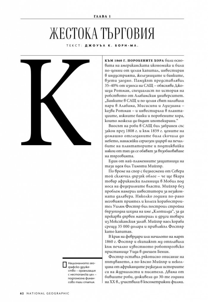 National Geographic България 5/2020