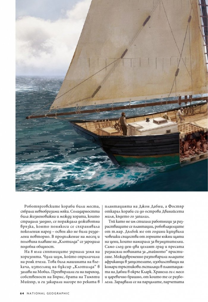 National Geographic България 5/2020