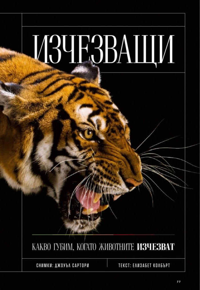 National Geographic България 5/2020