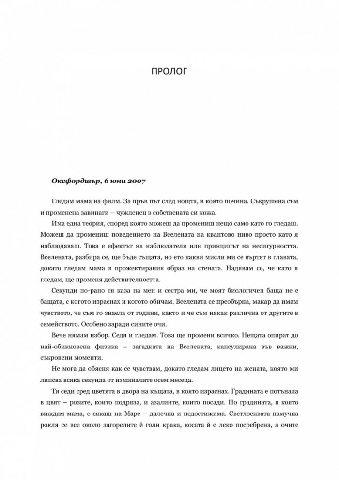 Лятото на невъзможните неща