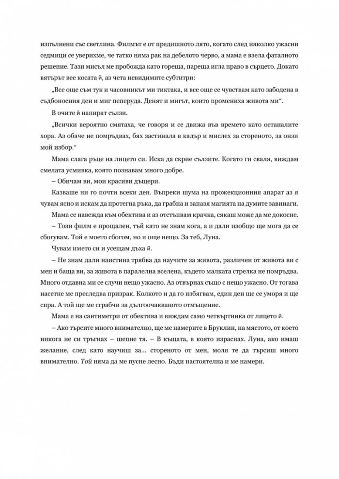 Лятото на невъзможните неща