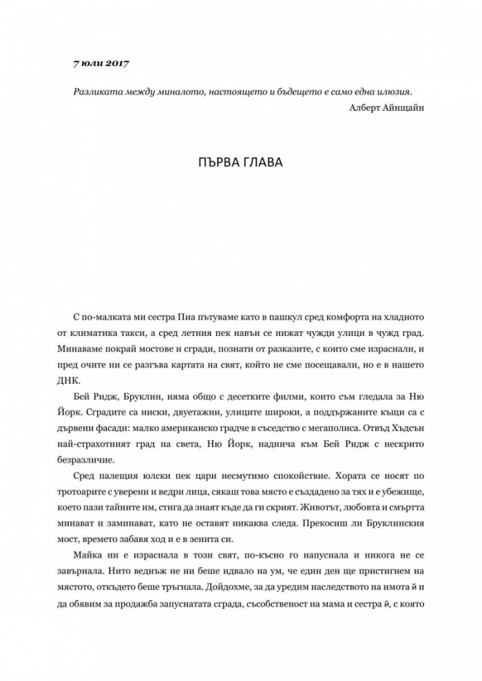Лятото на невъзможните неща