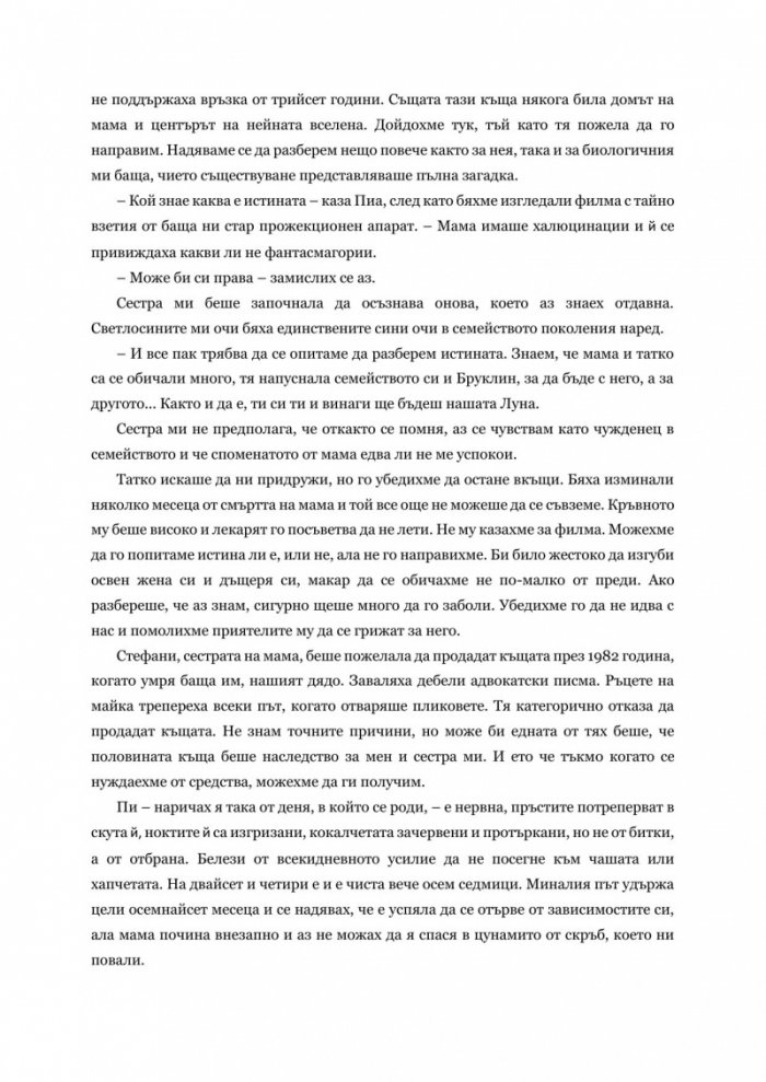 Лятото на невъзможните неща