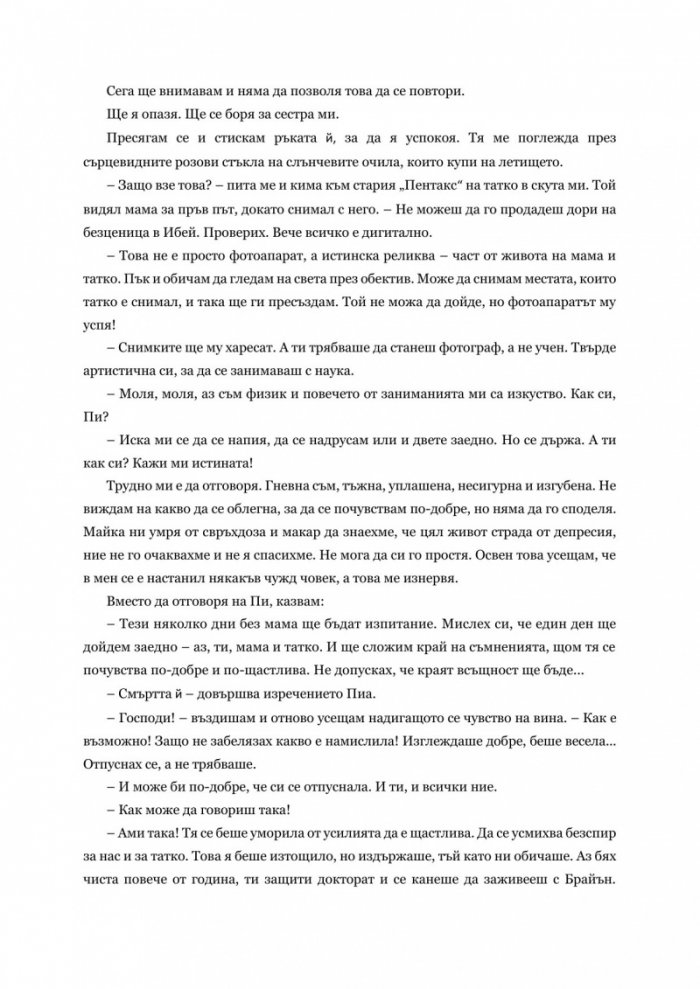 Лятото на невъзможните неща