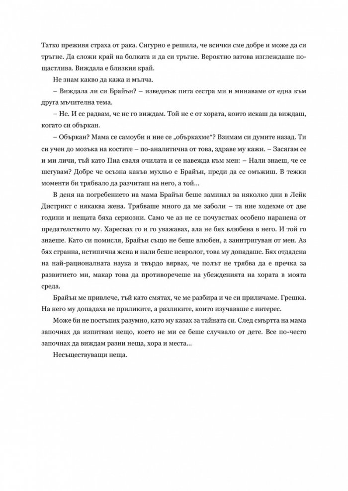 Лятото на невъзможните неща