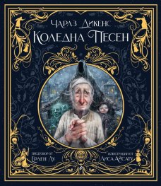 Коледна песен