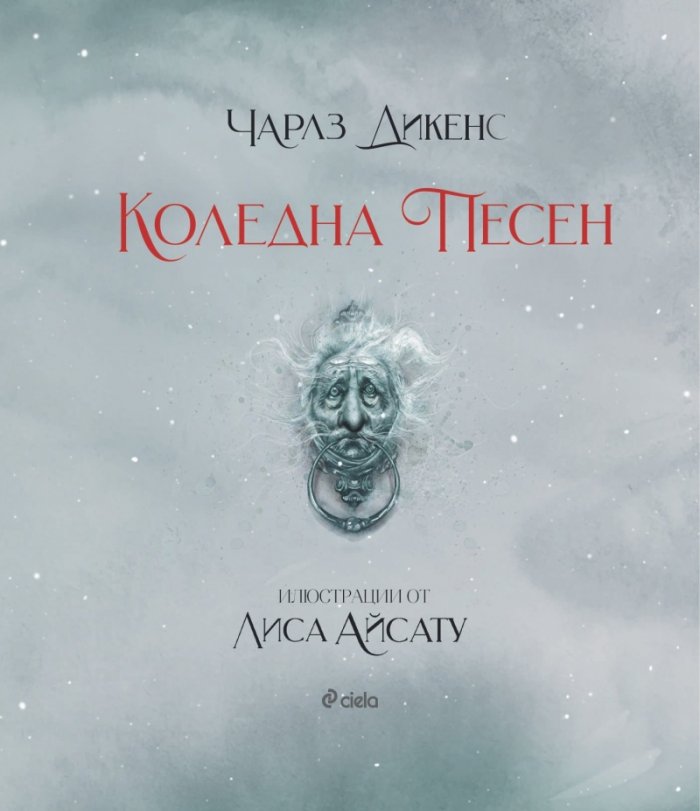 Коледна песен