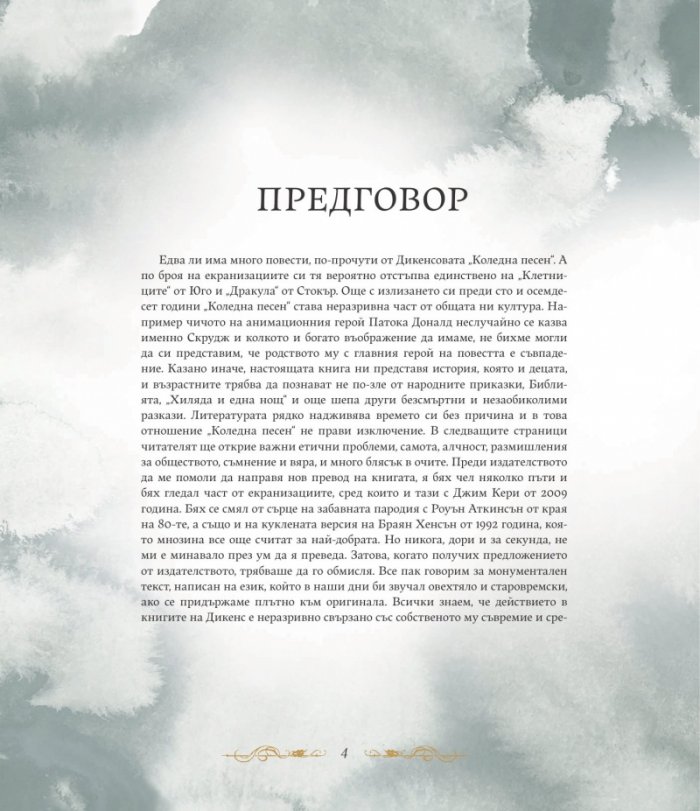 Коледна песен