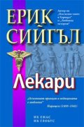Лекари
