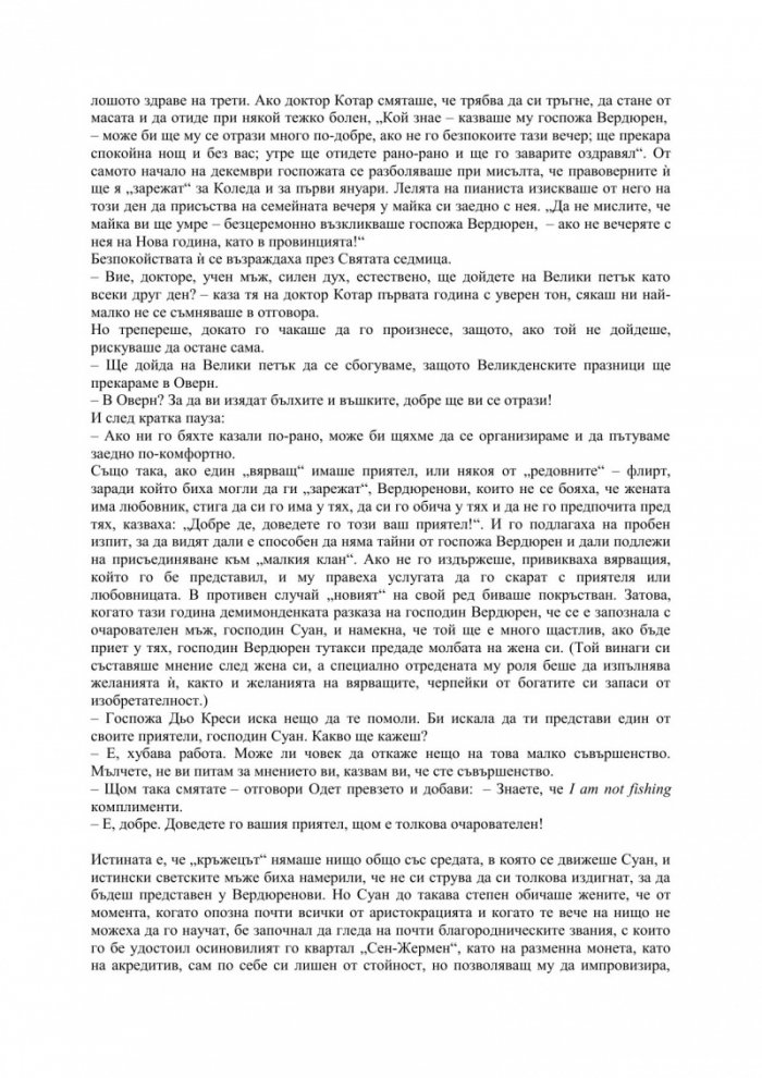 Една любов на Суан