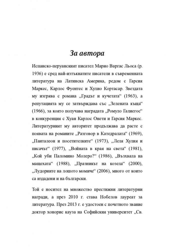 Сурови времена